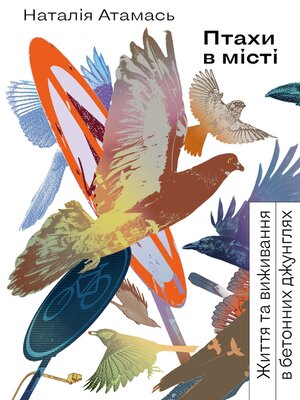 cover image of Птахи в місті